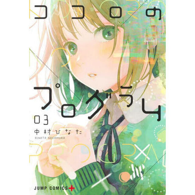ココロのプログラム　０３