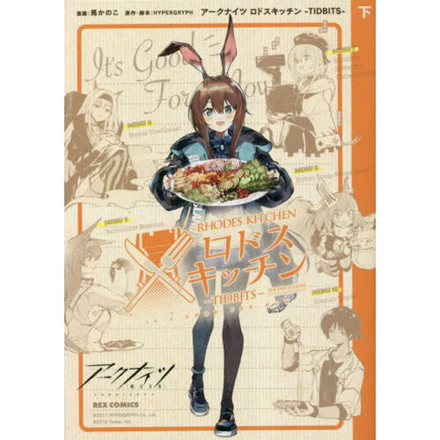 アークナイツ　ロドスキッチン　ＴＩＤ　下
