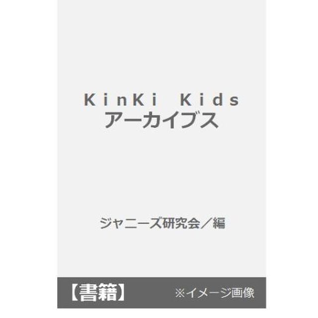 ＫｉｎＫｉ　Ｋｉｄｓアーカイブス