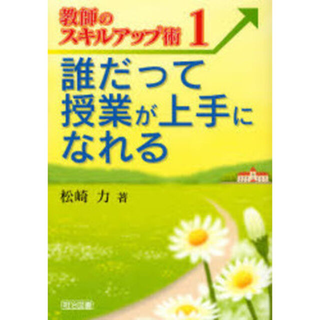 誰だって授業が上手になれる