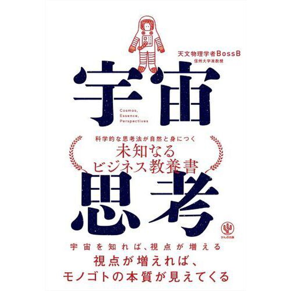 宇宙思考