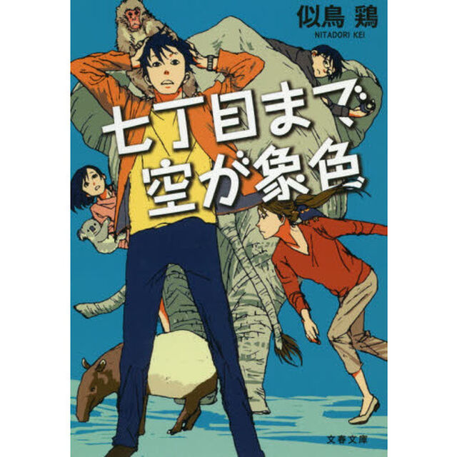 七丁目まで空が象色