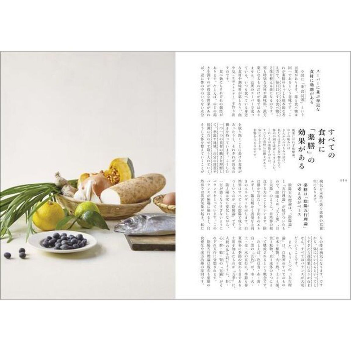 いつもの食材と調味料で体が整うごはん