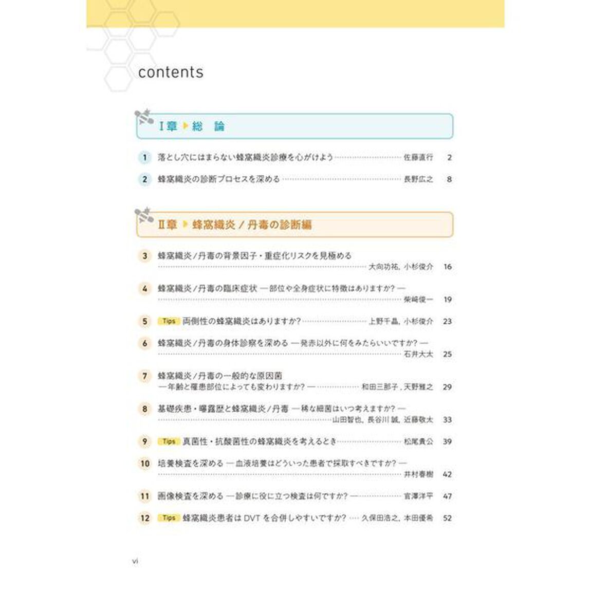 徹底深掘り！蜂窩織炎　ジェネラリストのための皮膚軟部組織感染症診療ガイド