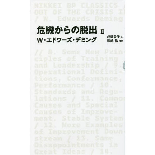 危機からの脱出　２