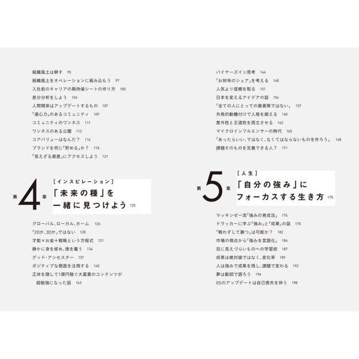 キャリアを切り開く言葉７１　「自分の強み」に磨きをかける