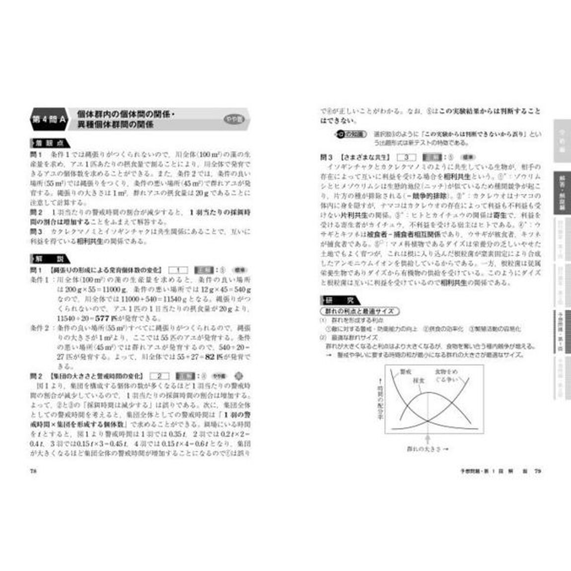 大学入学共通テスト生物予想問題集