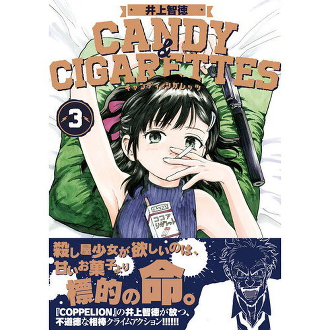 ＣＡＮＤＹ　＆　ＣＩＧＡＲＥＴＴＥＳ　３