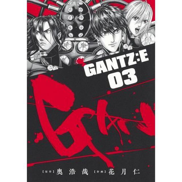 ＧＡＮＴＺ：Ｅ　０３