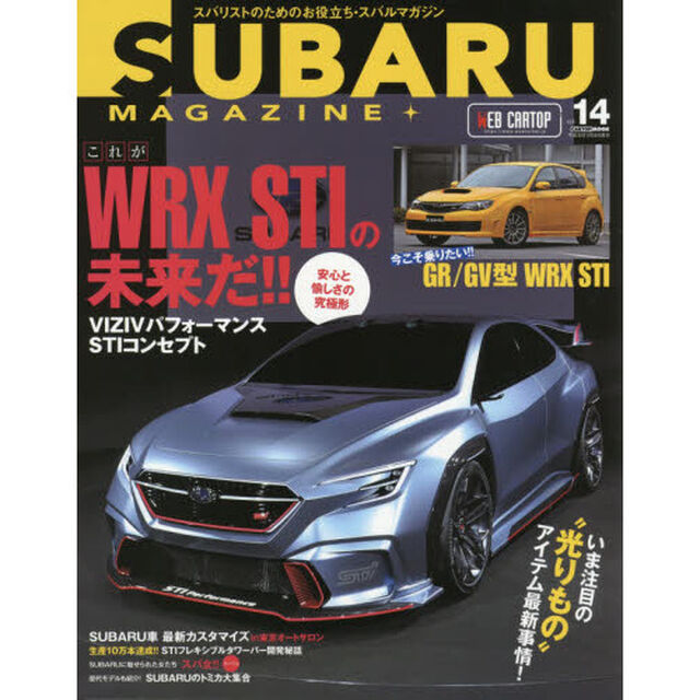 スバルマガジン　ｖｏｌ．１４（２０１８）「安心と愉しさの究極形これがＷＲＸ　ＳＴＩの未来だ！！」