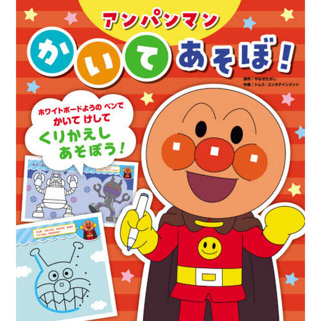 アンパンマンかいてあそぼ！