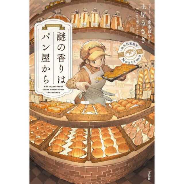 謎の香りはパン屋から