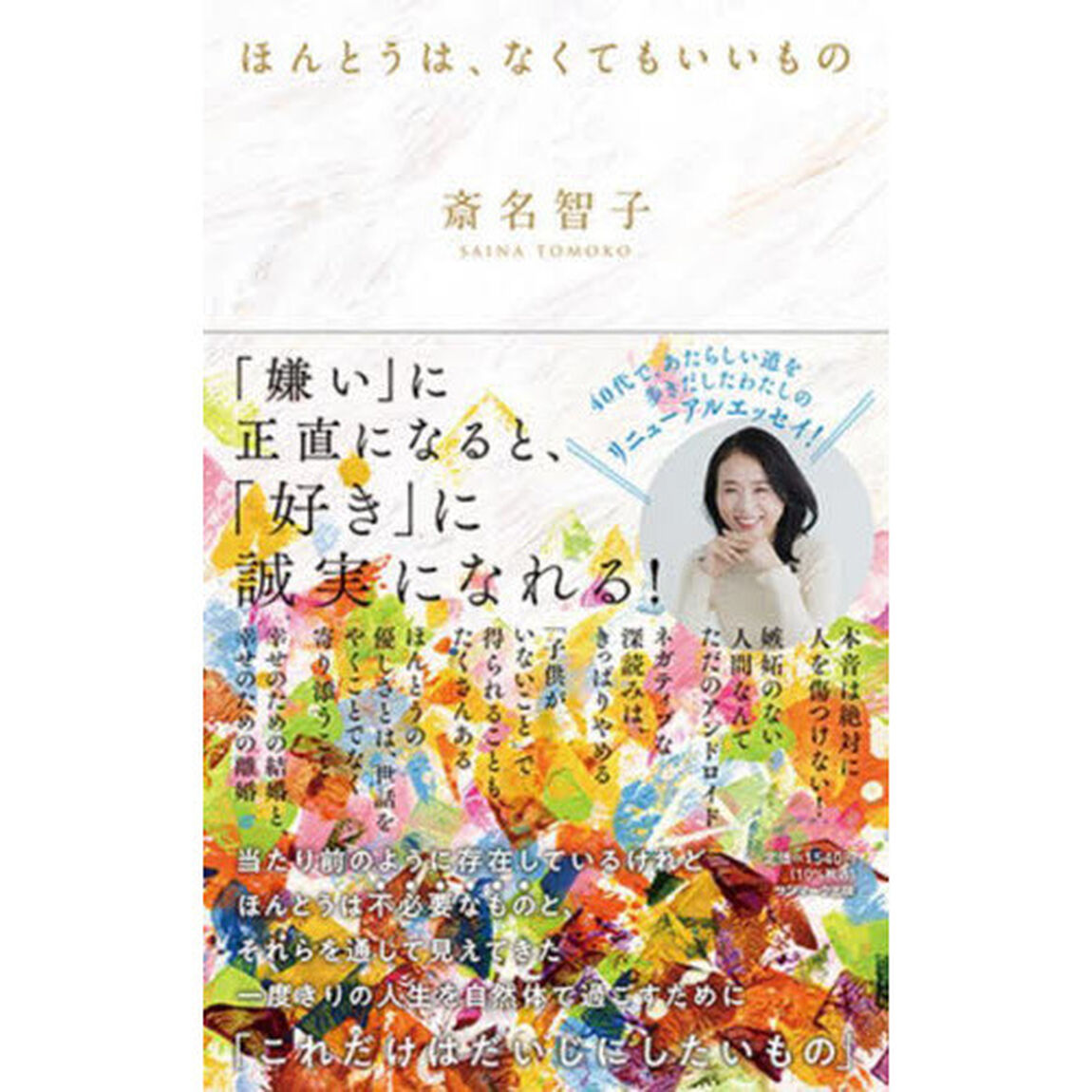 ほんとうは、なくてもいいもの