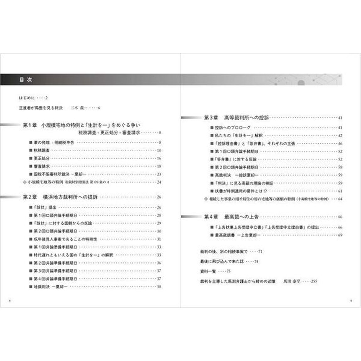 正直者が馬鹿を見る判決の話　成年後見制度を崩壊させる相続税課税