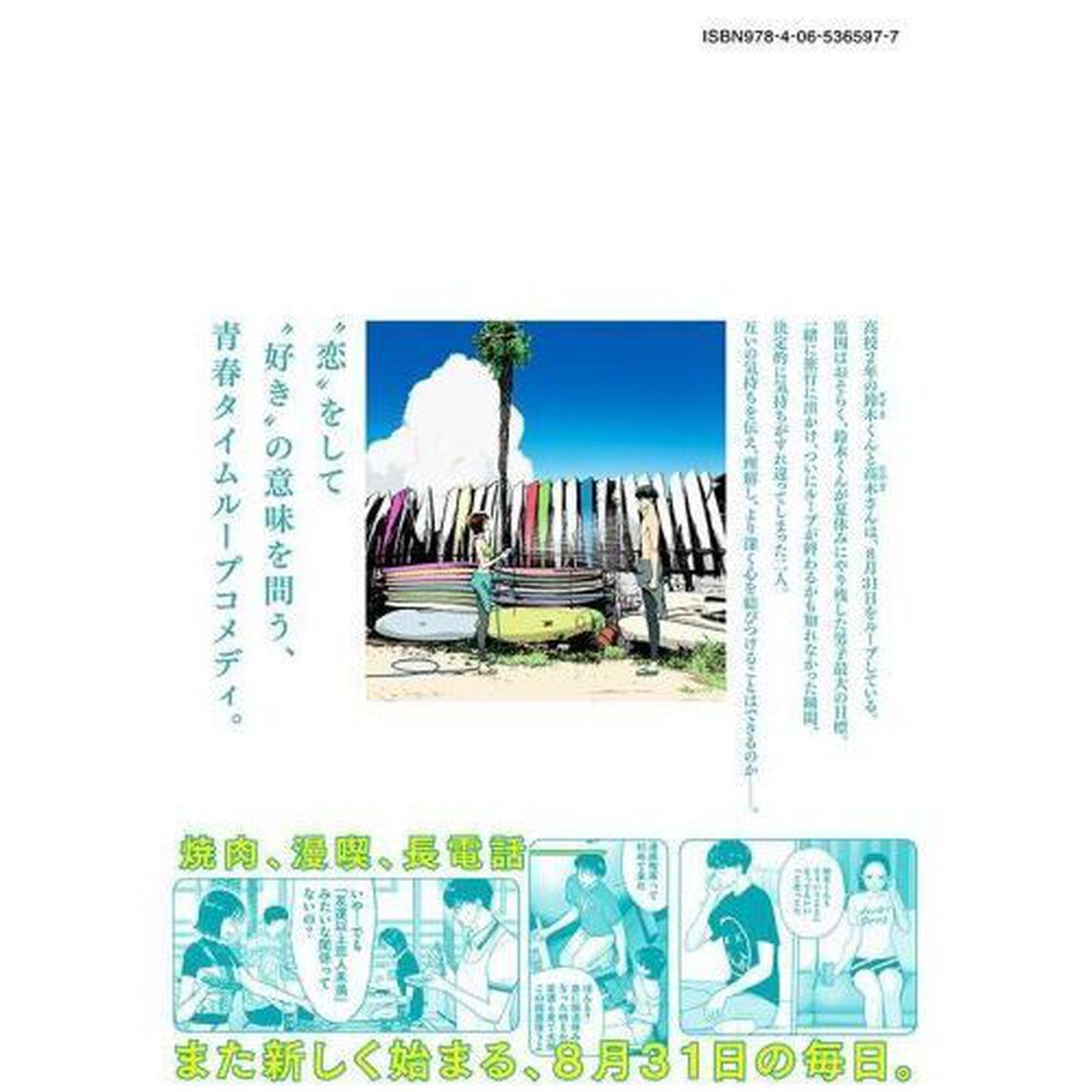 ８月３１日のロングサマー　５