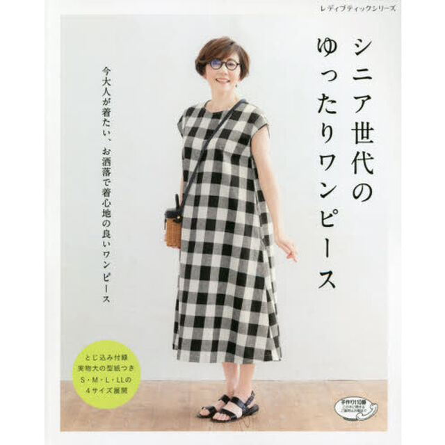 シニア世代のゆったりワンピース　今大人が着たい、お洒落で着心地の良いワンピース