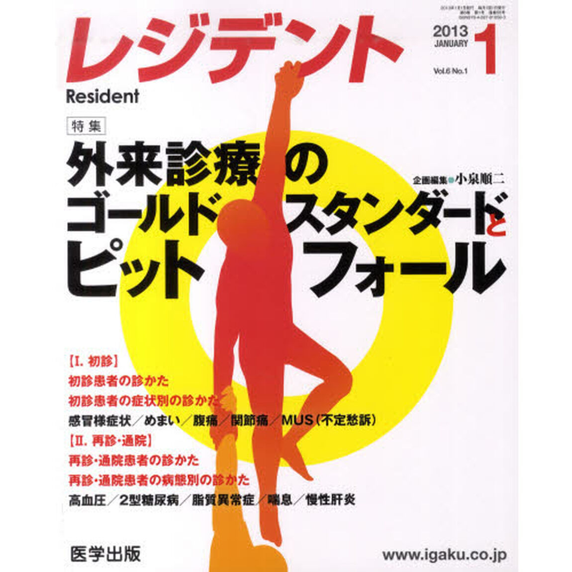月刊　レジデント　２０１３年１月号