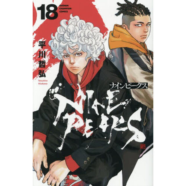 ナインピークス　１８