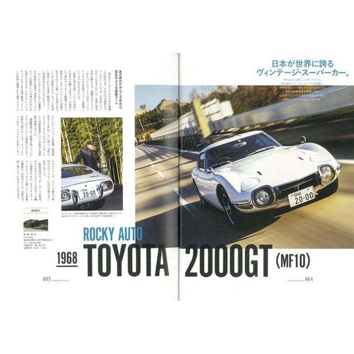 現存ヴィンテージカー　今も現役で走り続ける、ニッポンの旧車たち。