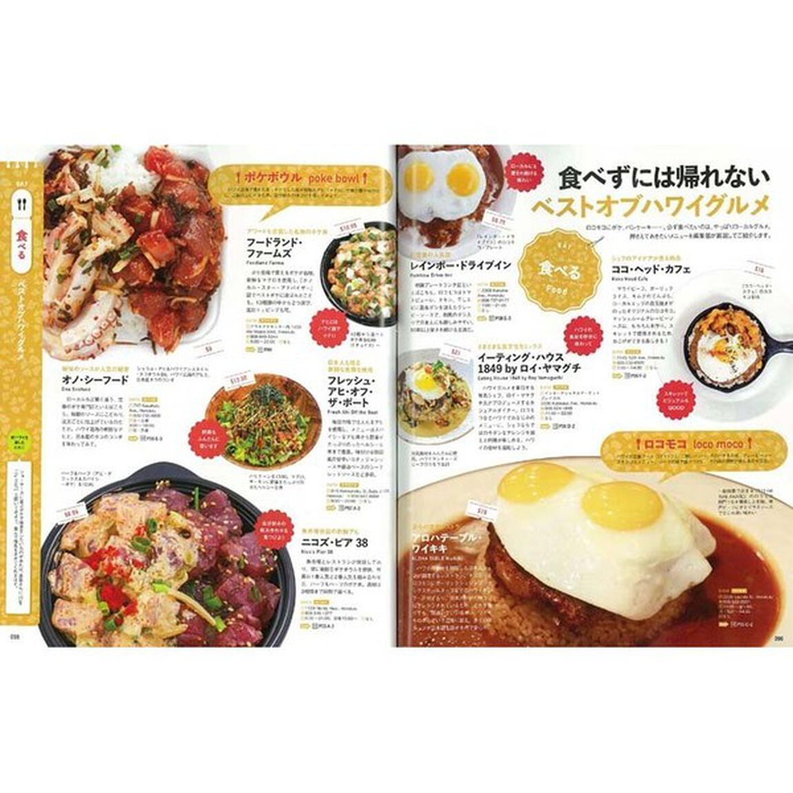 初めてのハワイ本 最新2019 (エイムック 4114)「グルメも遊びも買い物も絶対はずさない最新ハワイの定番ガイド！」