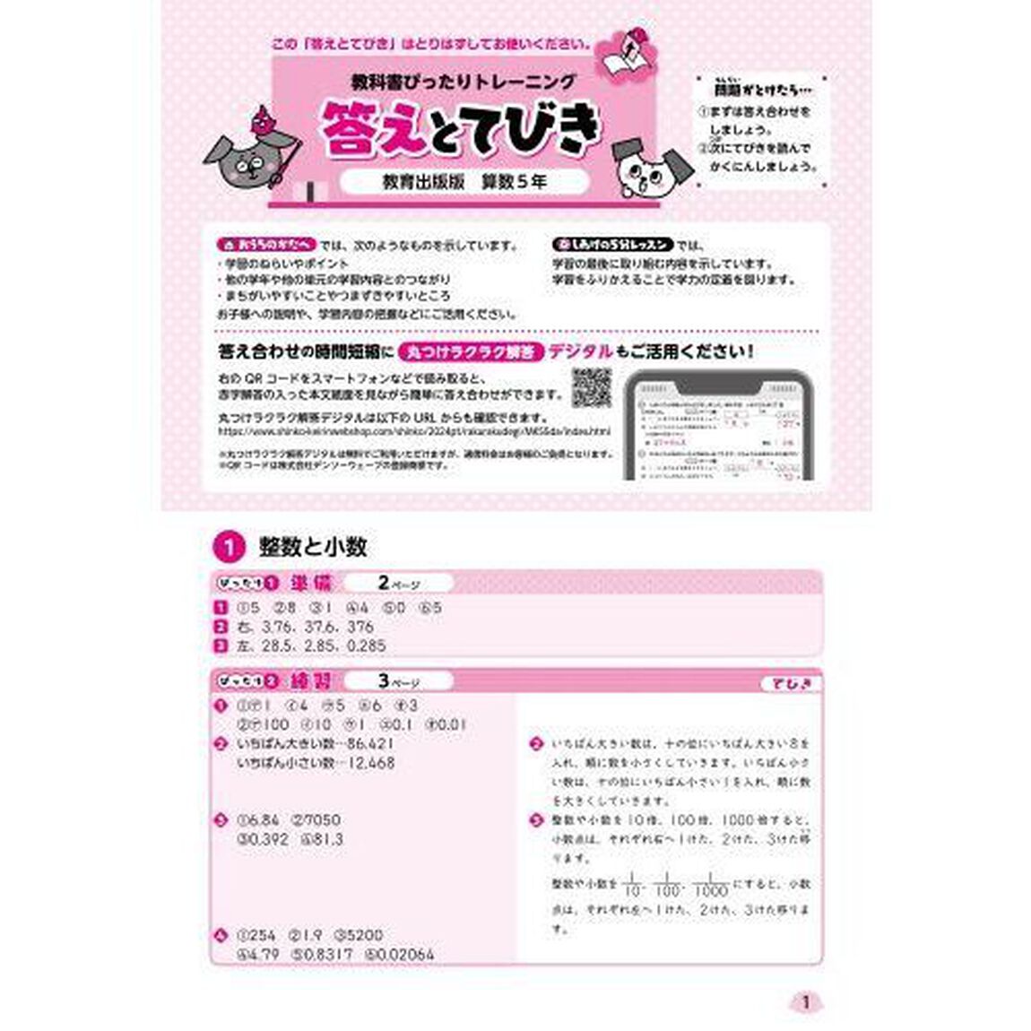 教科書ぴったりトレーニング算数　教育出版版　５年