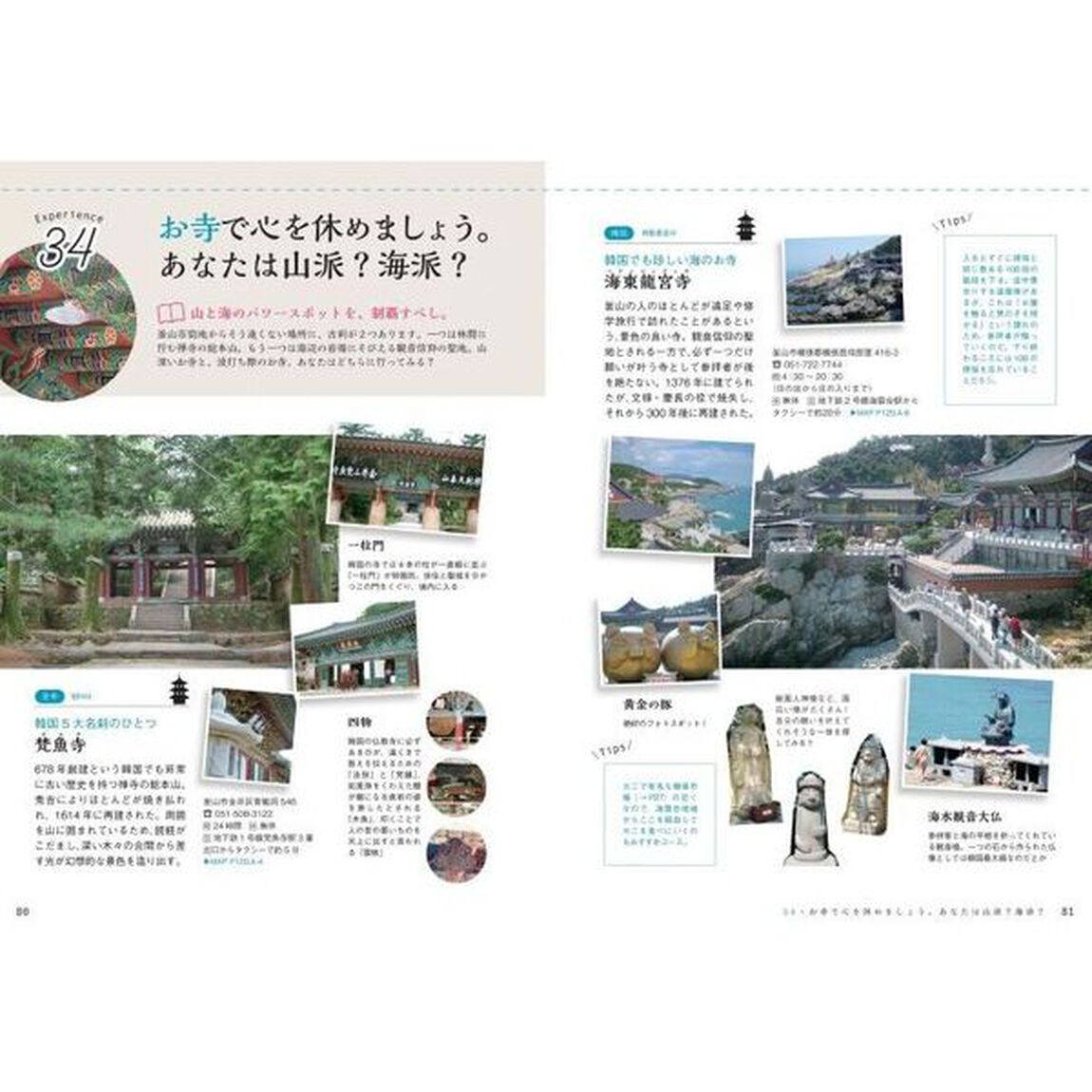 釜山を楽しむおとな旅　週末、韓国へ