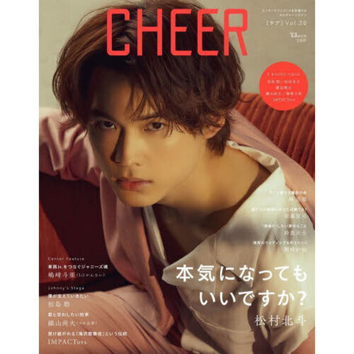CHEER Vol.20【表紙：松村北斗】【9 BOARD PINUP：松島聡／松村北斗／渡辺翔太／織山尚大／嶋崎斗亜／IMPACTors】「松村北斗」