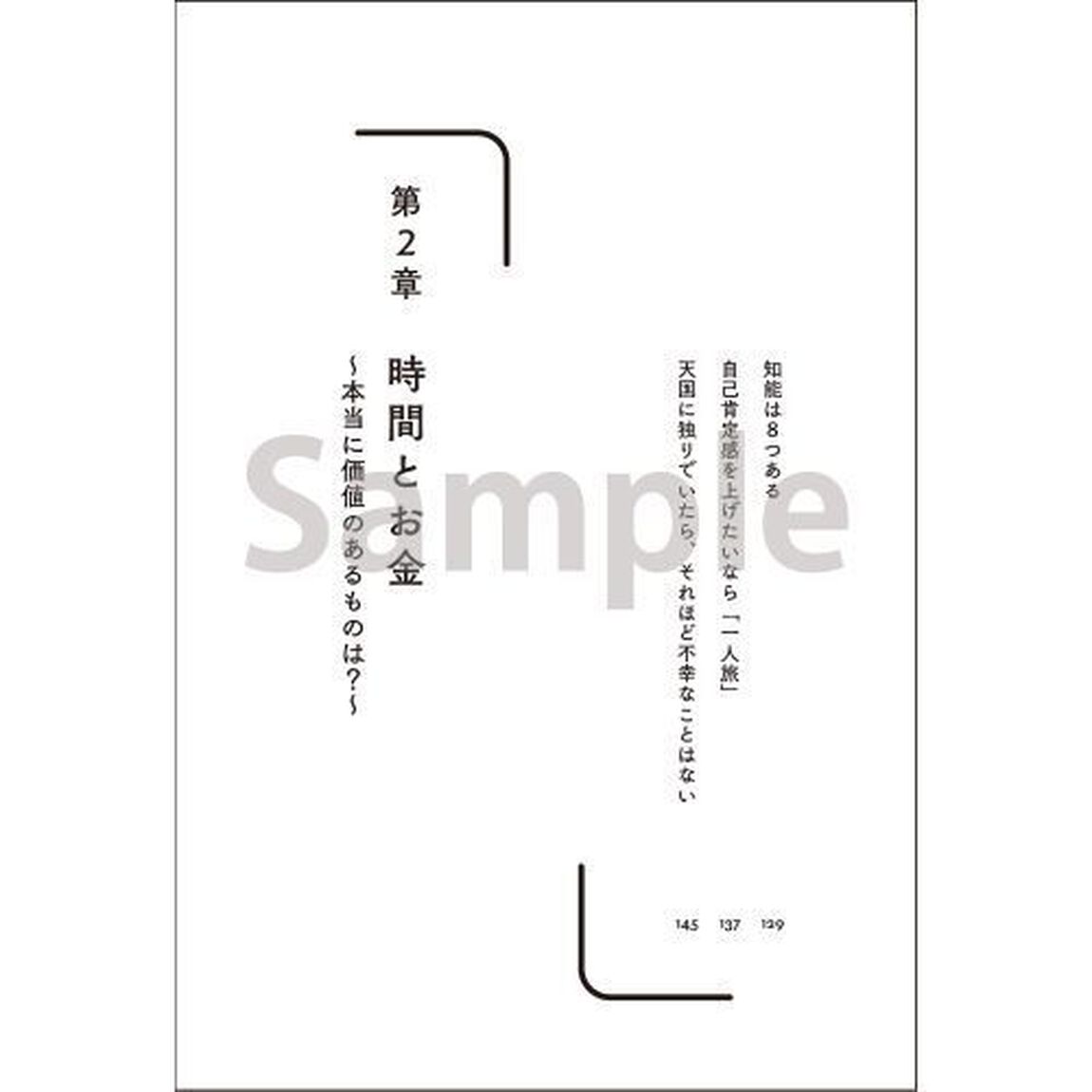 自分に嫌われない生き方