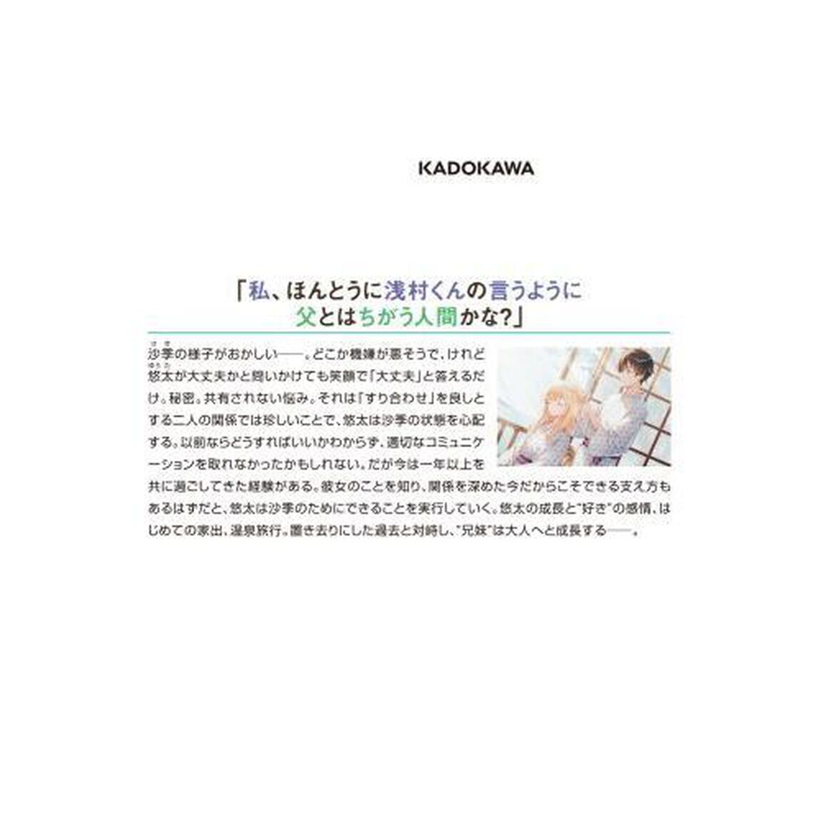 義妹生活 12