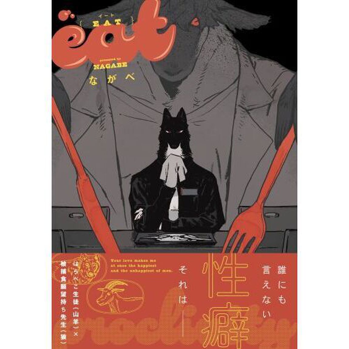ＥＡＴ