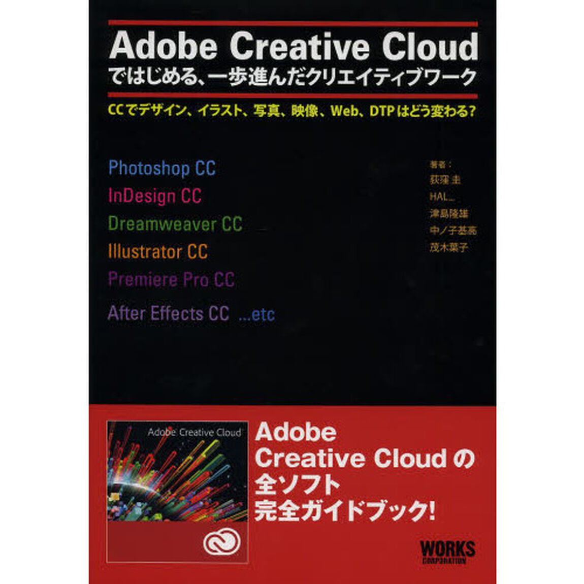 Ａｄｏｂｅ　Ｃｒｅａｔｉｖｅ　Ｃｌｏｕｄではじめる、一歩進んだクリエイティブワーク　ＣＣでデザイン、イラスト、写真、映像、Ｗｅｂ、ＤＴＰはどう変わる？　Ａｄｏｂｅ　Ｃｒｅ？