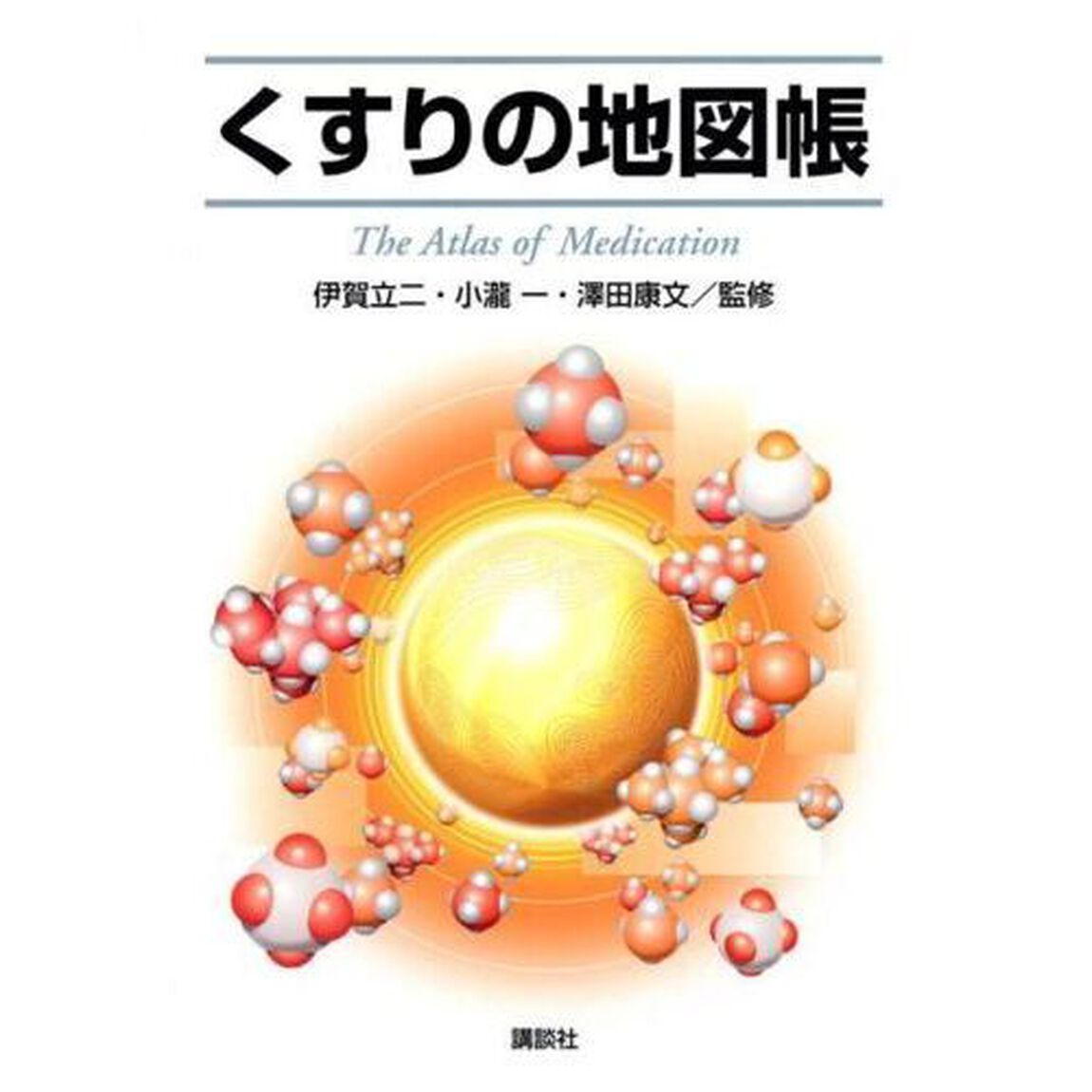 くすりの地図帳