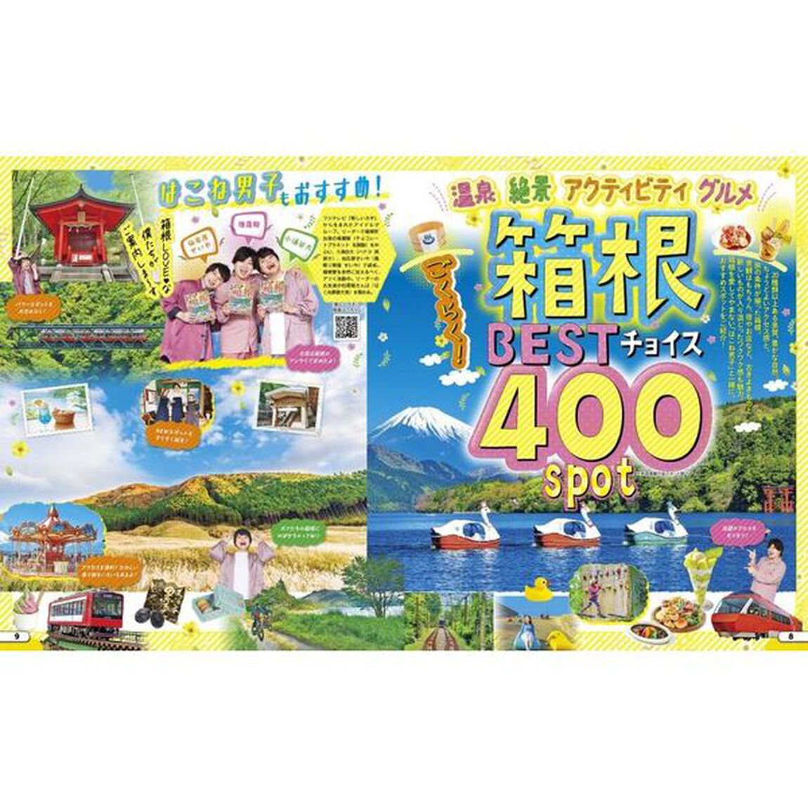 るるぶ箱根　&rsquo;２４