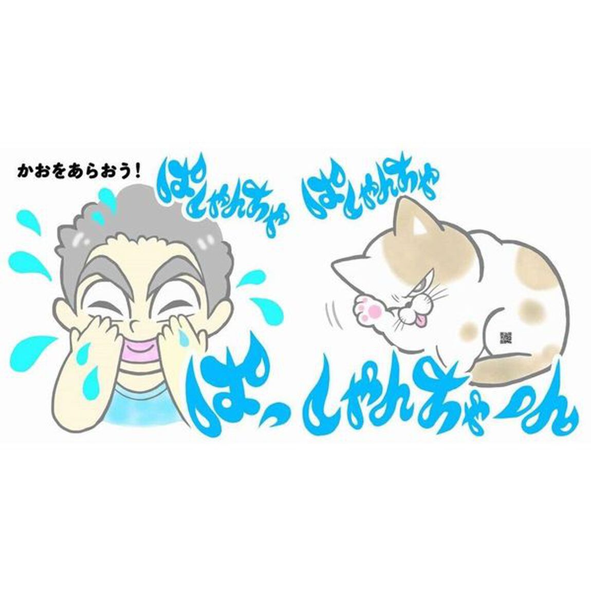 ぱちょ〜ん