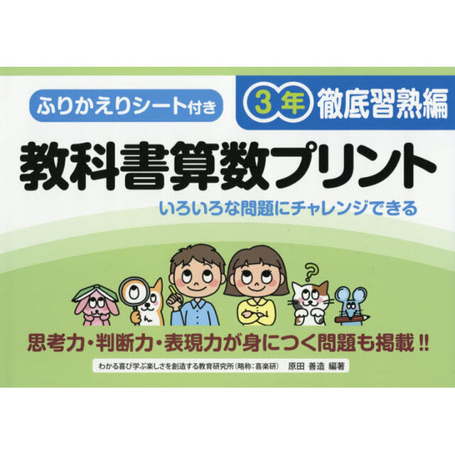 教科書算数プリント　ふりかえりシート付き　徹底習熟編３年