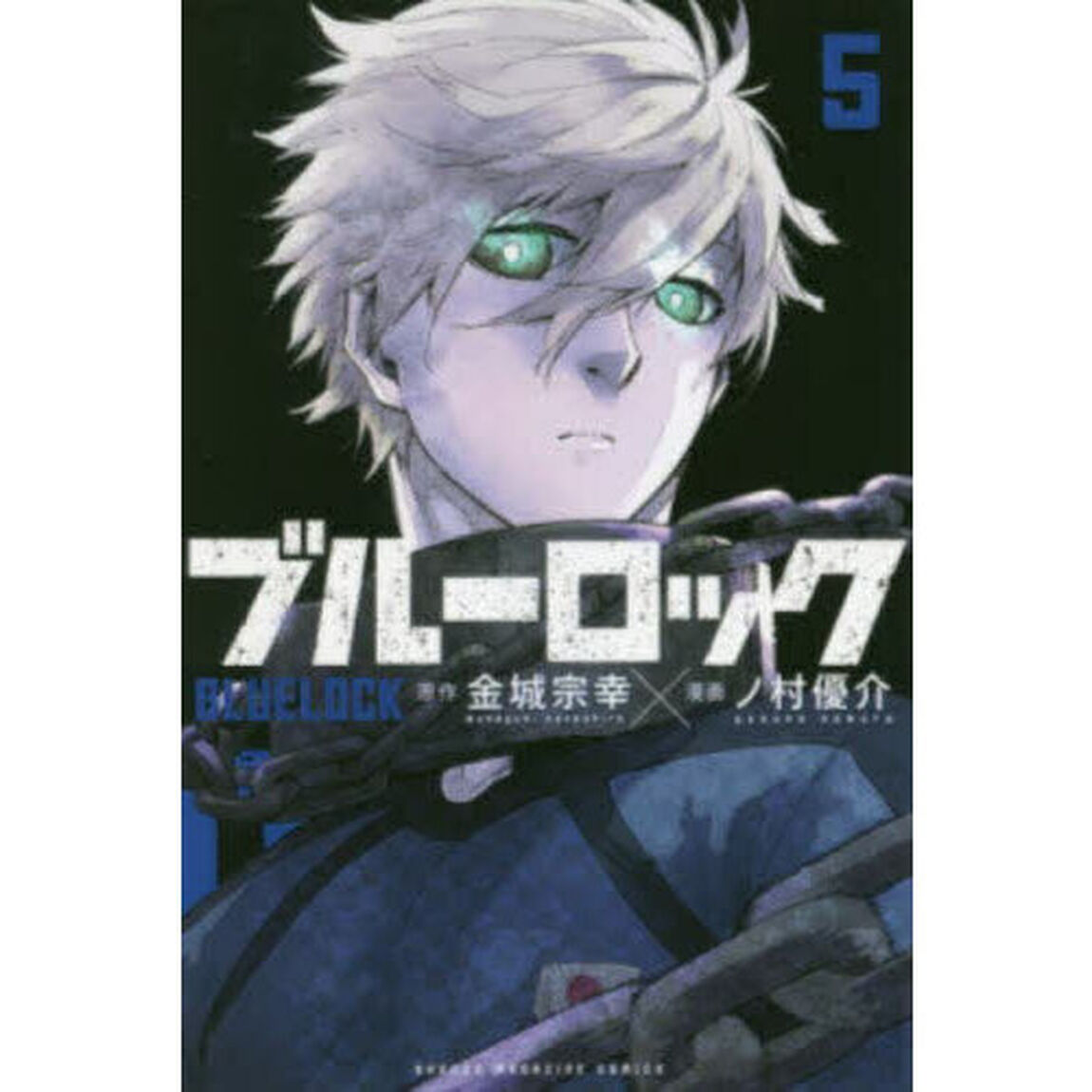 ブルーロック 5