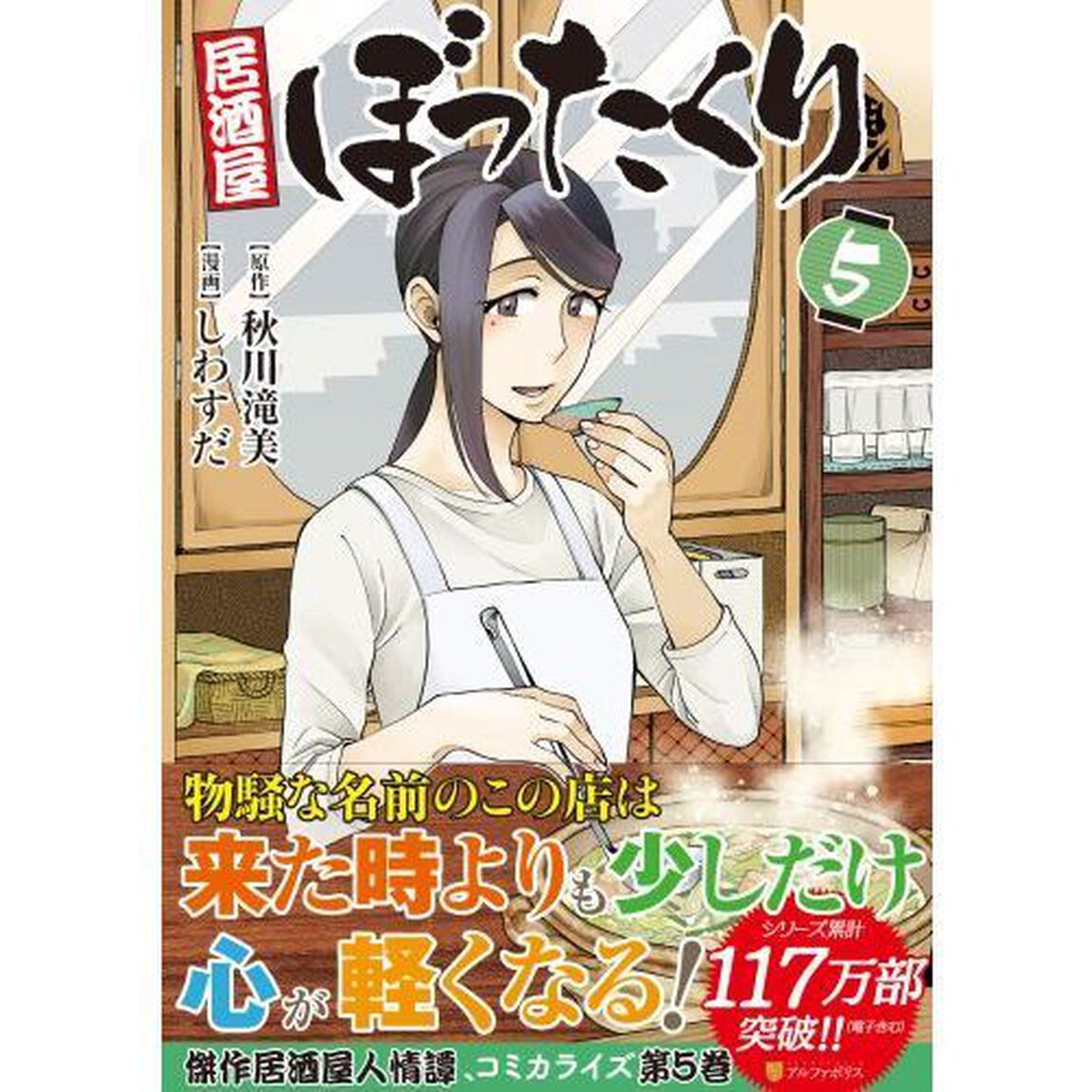 居酒屋ぼったくり 5