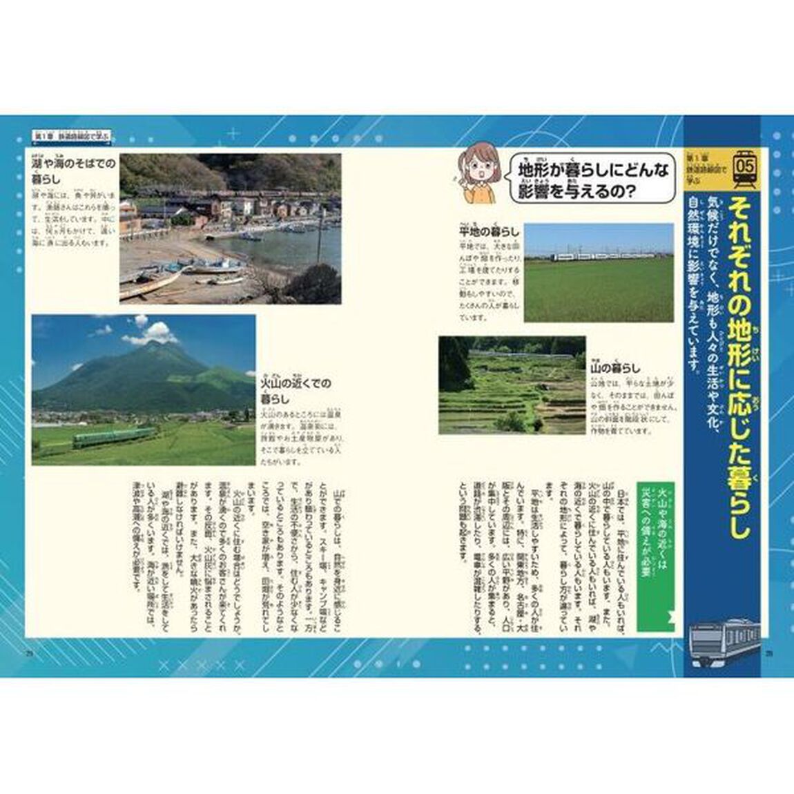 鉄道で学ぶ小学生の「社会科」　町や暮らしとのおもしろいつながり