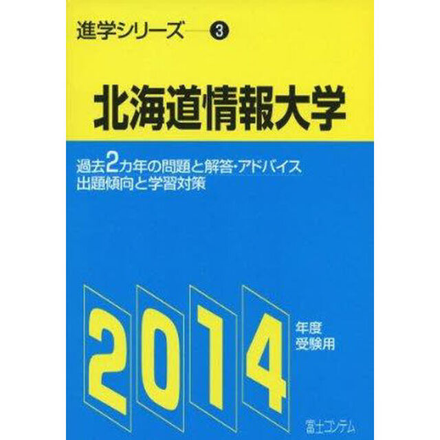 北海道情報大学
