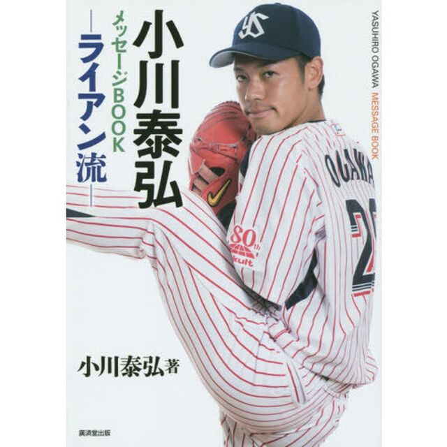 小川泰弘メッセージＢＯＯＫ　ライアン流