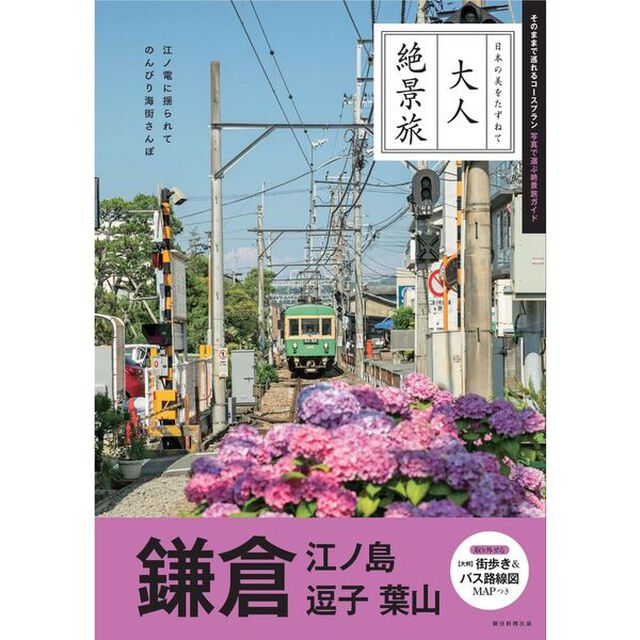 鎌倉　江ノ島逗子葉山