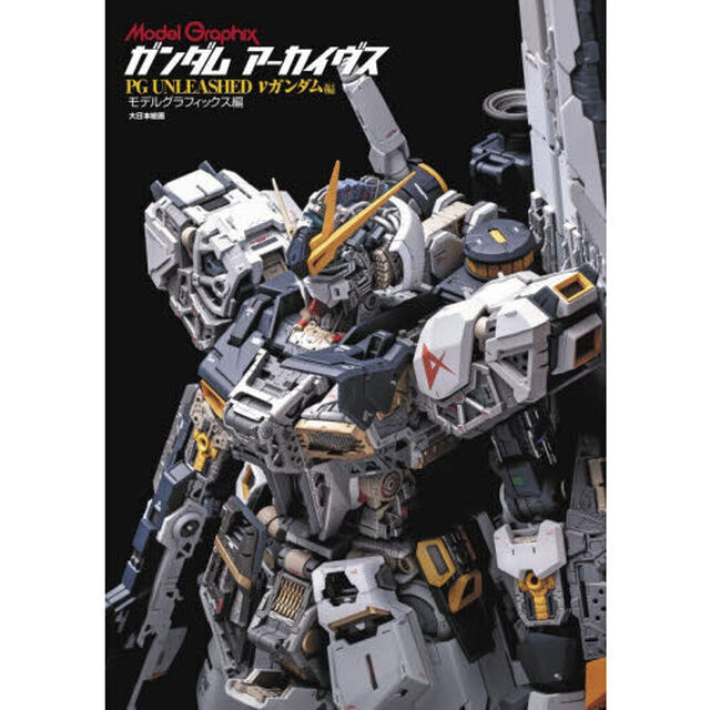 ガンダムアーカイヴス　ＰＧ　ＵＮＬＥＡＳＨＥＤ　&nu;ガンダム編