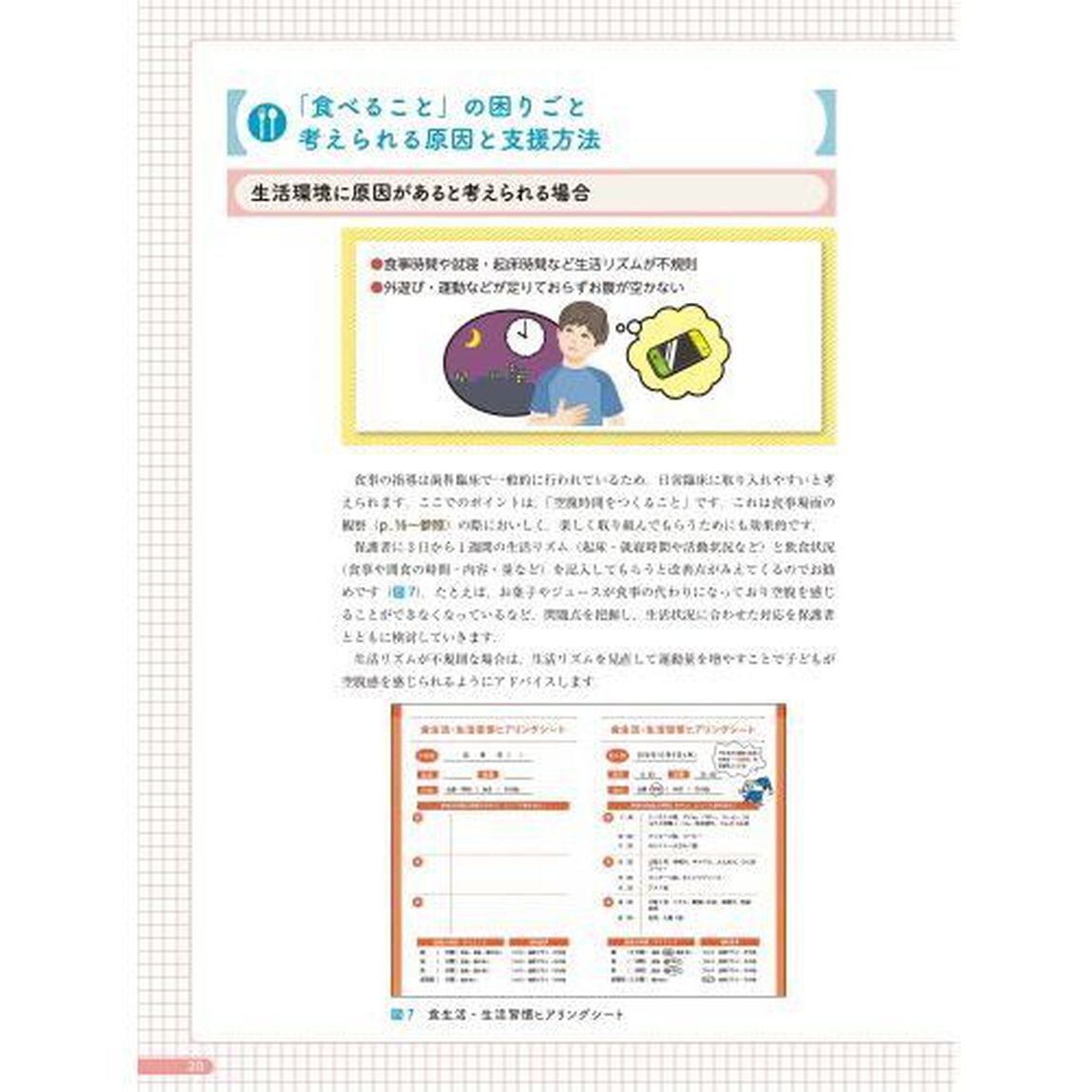 ワンポイントＭＦＴで取り組む口腔機能すくすくＢＯＯＫ　食べる呼吸話す子どもの口腔機能の困りごとにアプローチ！
