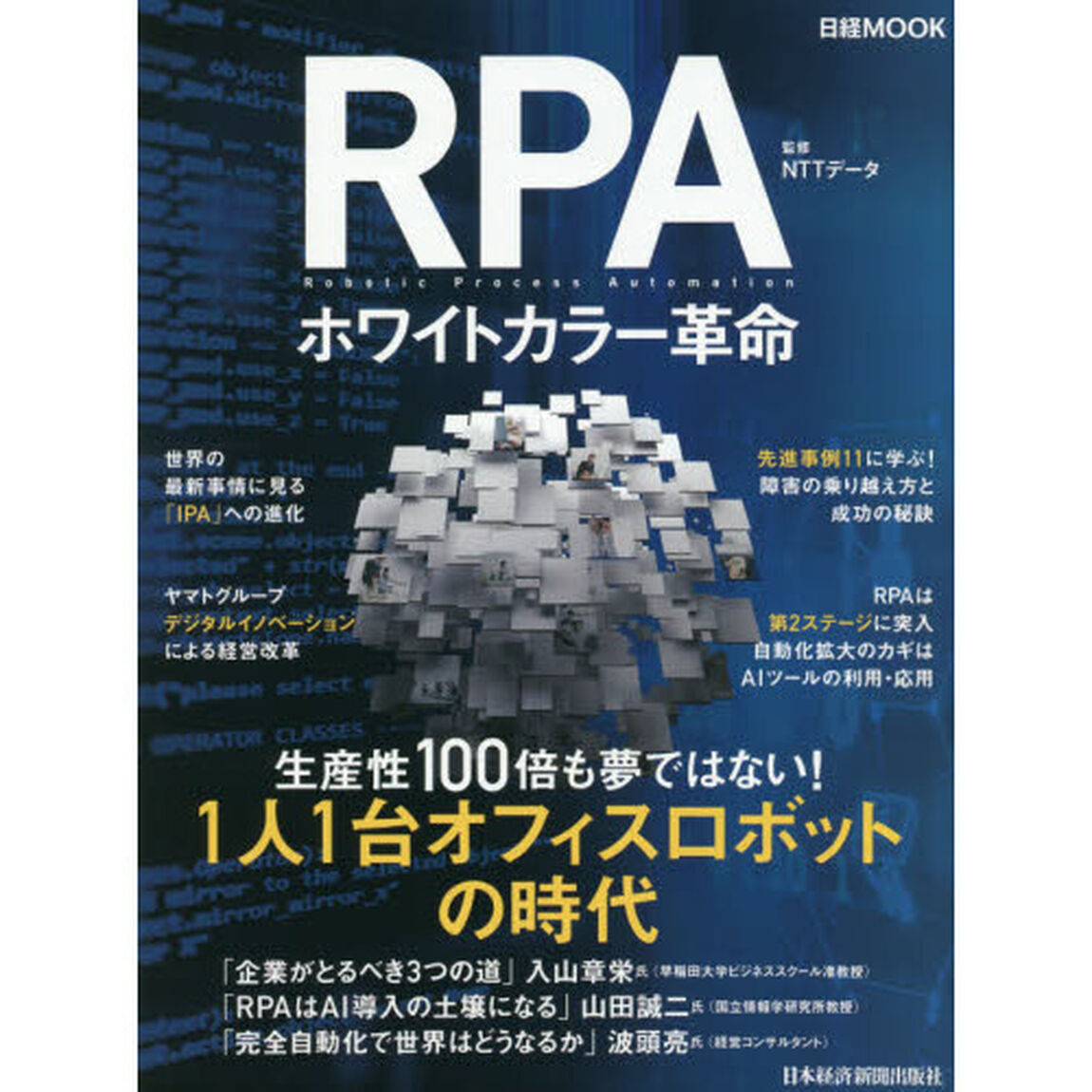 ＲＰＡホワイトカラー革命