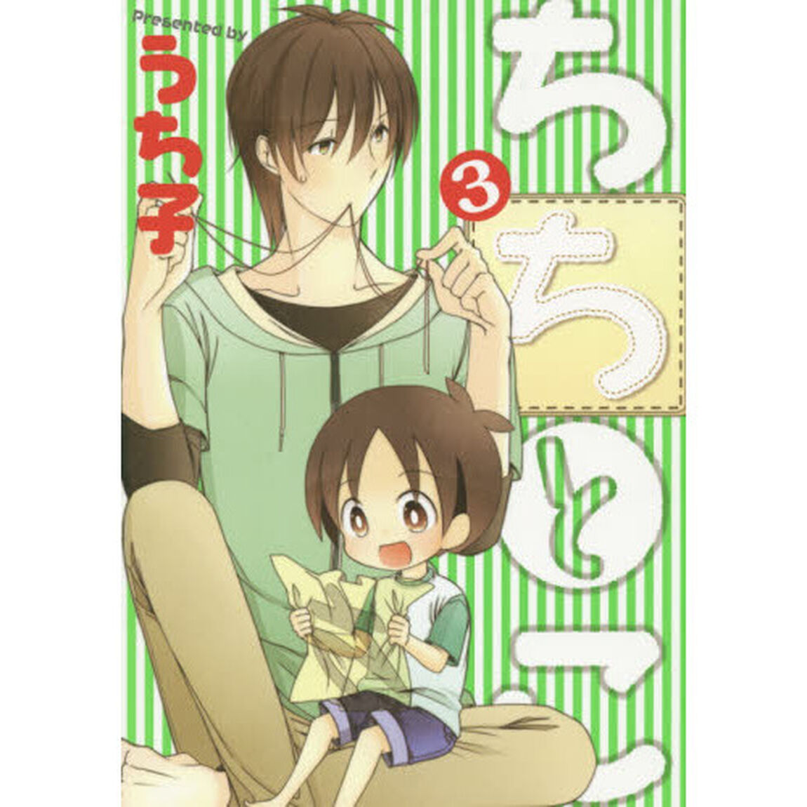 ちちとこ　　　３