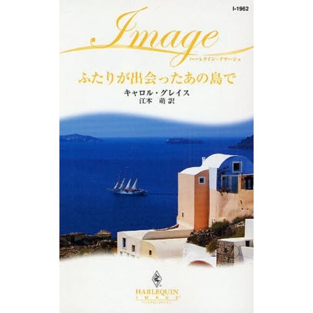 ふたりが出会ったあの島で