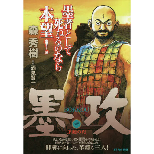 墨攻　　　４