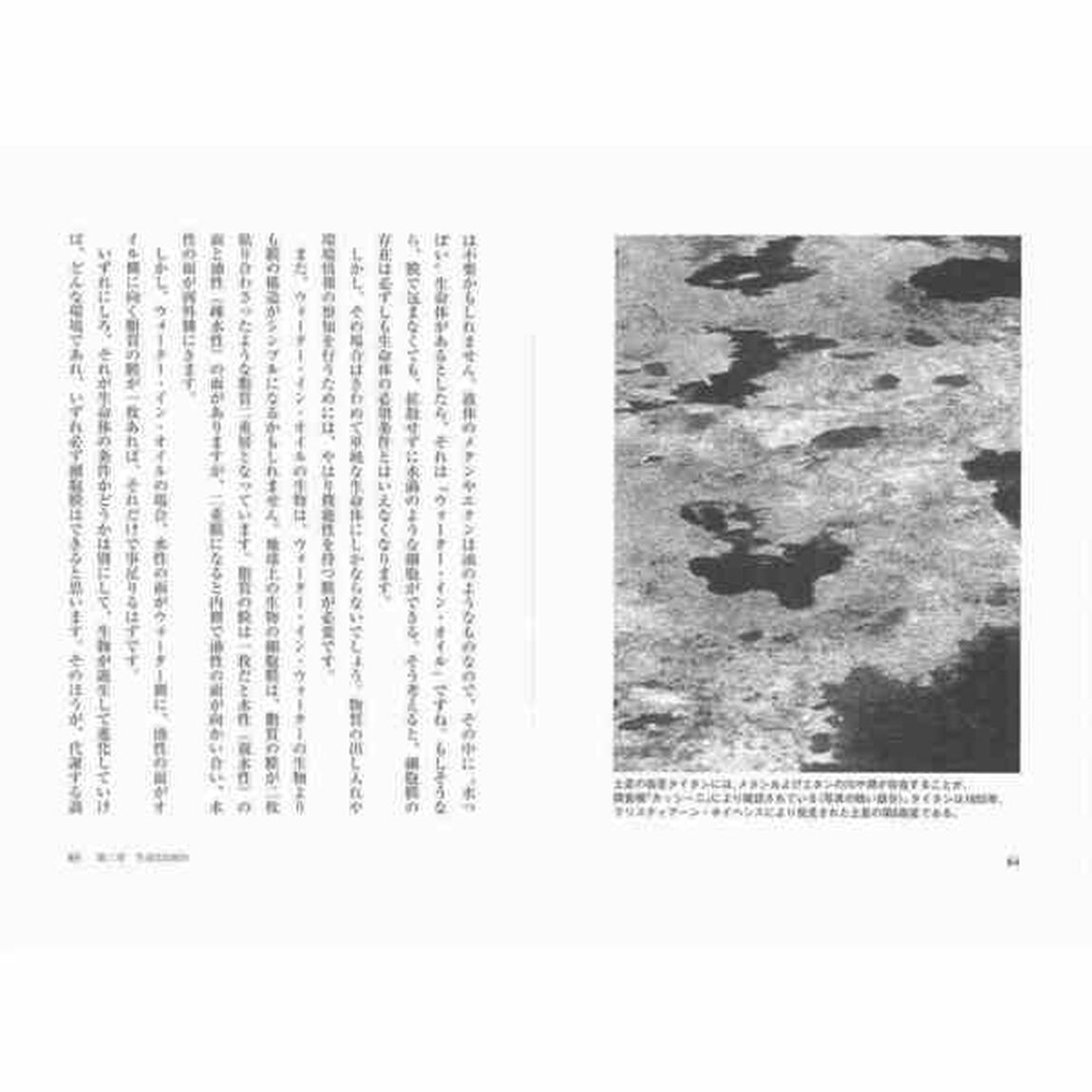 生命とは何だろう？