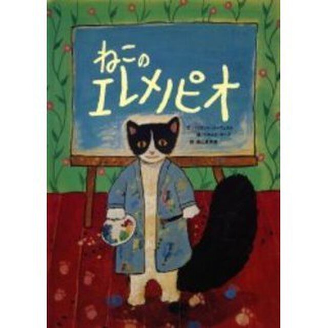 ねこのエレメノピオ