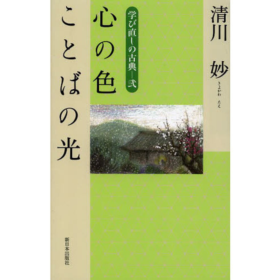 心の色ことばの光